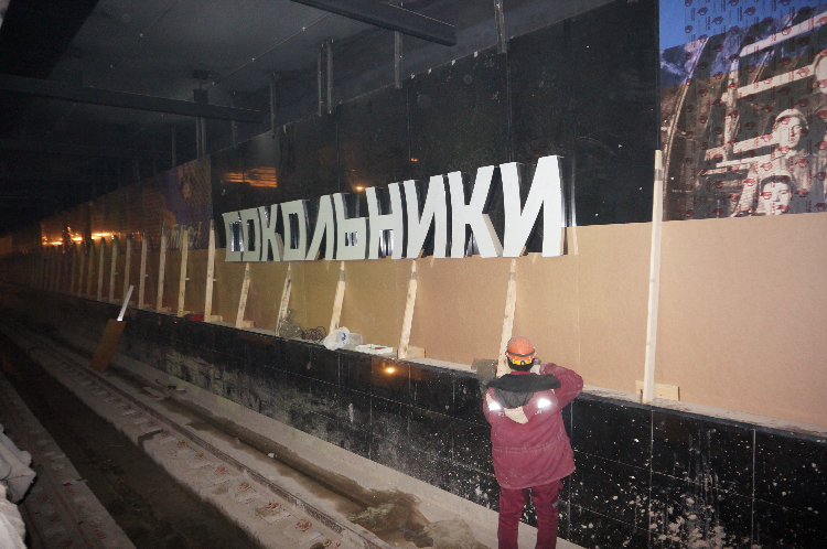 Мосгосстройнадзор проводит проверку хода строительства станции БКЛ «Сокольники»