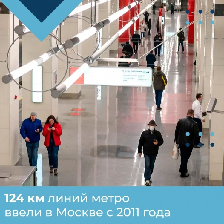 Почти 124 километра линий метро ввели в Москве за 10 лет
