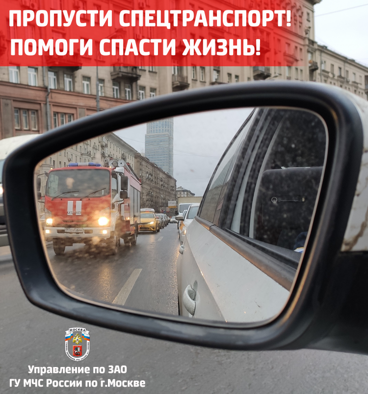 Управление ГУ МЧС по ЗАО обращает внимание водителей на ПДД, касающиеся проезда пожарной техники