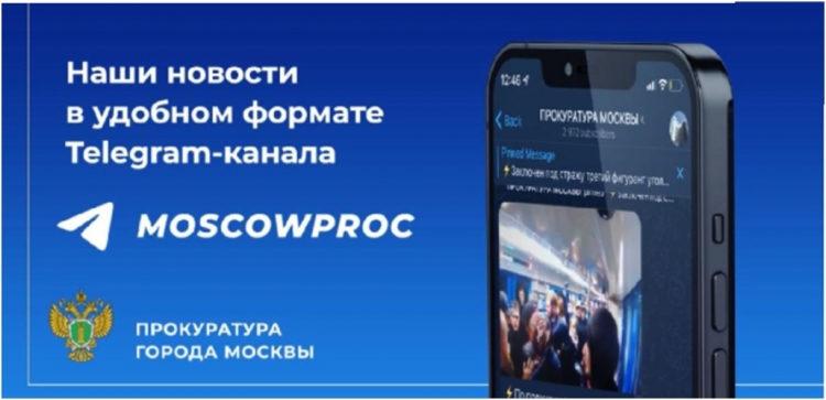 Прокуратура Москвы в социальных сетях