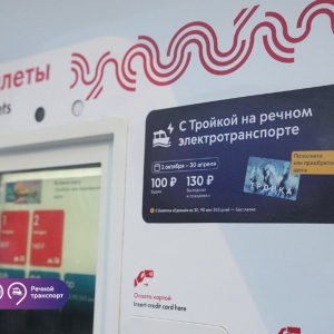 Автомат по продаже билетов установили на причале «Киевский»