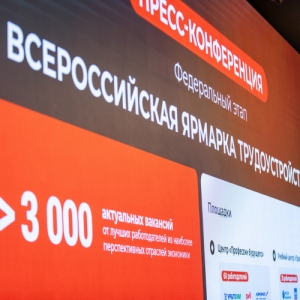 Три тысячи вакансий: 27 июня пройдет федеральный этап Всероссийской ярмарки трудоустройства