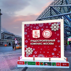 В ЗАО появился новогодний арт-объект, посвящённый градостроительным достижениям Москвы
