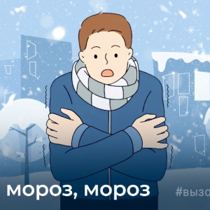 Служба 112 Москвы предупреждает: как избежать обморожения в зимний сезон