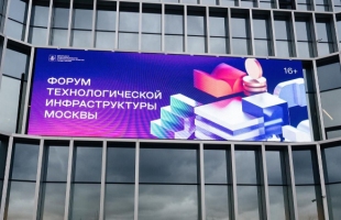 Форум технологической инфраструктуры проведут в кластере «Ломоносов»
