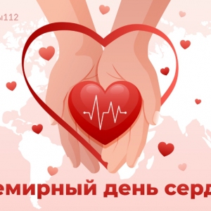 Служба 112 напоминает об опасности заболеваний сердечно-сосудистой системы