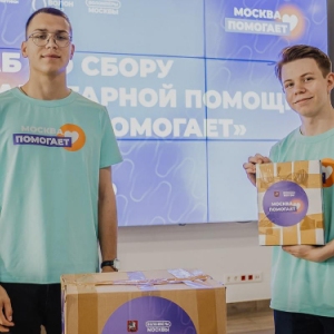 Собянин: Столичные школьники и студенты колледжей поддерживают бойцов СВО