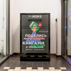 Жители ЗАО могут сдать старые книги в специальные экоточки
