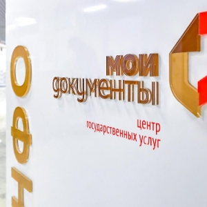 Жители Западного округа могут оформить загранпаспорт для ребенка за сутки