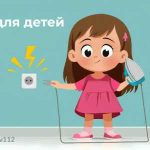 Не для детей: в ДГОЧСиПБ рассказали об опасности электрического тока