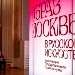 Москва в искусстве: новая выставка открылась в павильоне №1 на ВДНХ