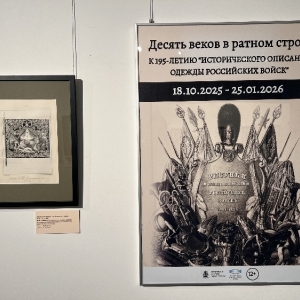 От кольчуги до кивера: в Музее-панораме «Бородинская битва» открылась историческая выставка