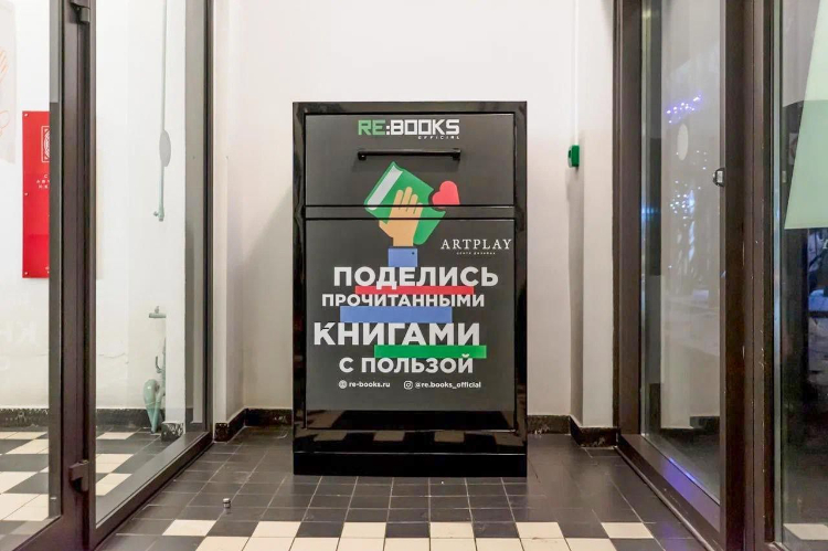 Жители ЗАО могут сдать старые книги в специальные экоточки