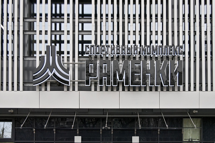 В Западном округе в рамках МаИП появляются спортивные объекты