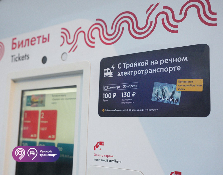 Автомат по продаже билетов установили на причале «Киевский»