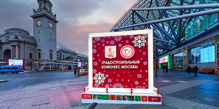 В ЗАО появился новогодний арт-объект, посвящённый градостроительным достижениям Москвы