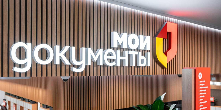 Центр «Мои документы» в районе Дорогомилово модернизируют
