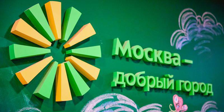 Собянин: Прием заявок на конкурс «Москва — добрый город» откроется 27 августа