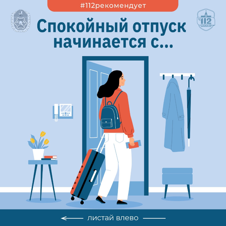 Специалисты ГОЧСиПБ дали советы по подготовке к отпуску