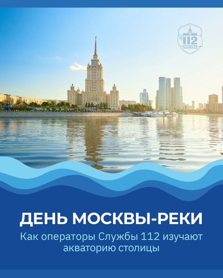 В Службе 112 рассказали о безопасности на главной водной артерии столицы