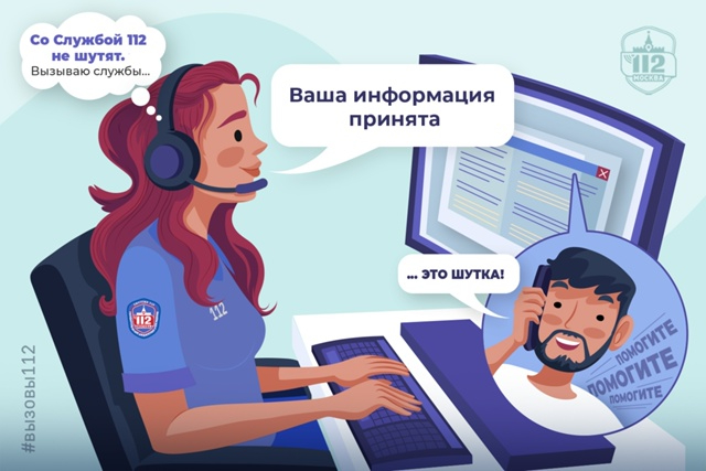 В Службе 112 напомнили об ответственности за ложные вызовы