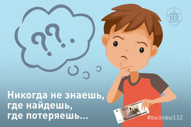 Что делать, если вы нашли забытую вещь или сами что-то потеряли?