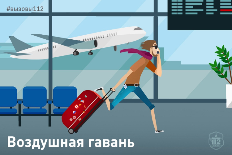 В Службе 112 рассказали об обращениях от путешественников