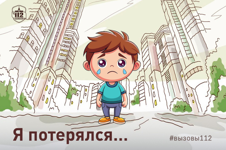 В Службе 112 рассказали, как действовать, если вы нашли потерявшегося ребёнка