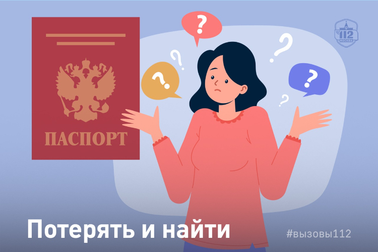 В Службе 112 напомнили о необходимости ответственного хранения документов