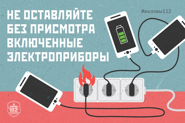 В Службе 112 напомнили правила пожарной безопасности при зарядке гаджетов