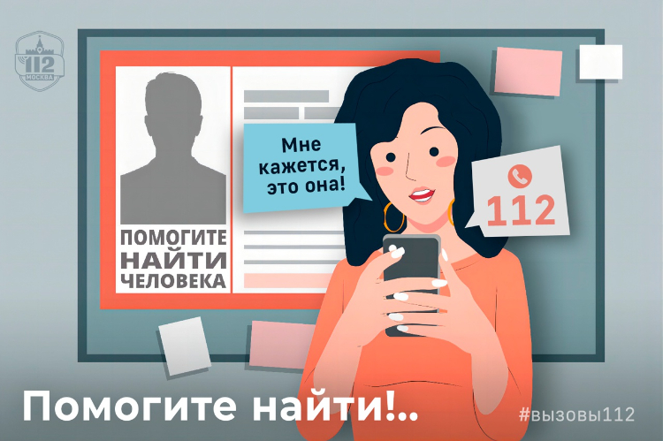 В Службе 112 рассказали о поиске потерявшихся людей