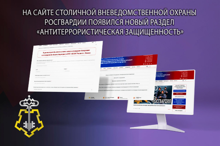 Росгвардия запустила новый онлайн-сервис для повышения антитеррористической защищенности объектов по всей стране