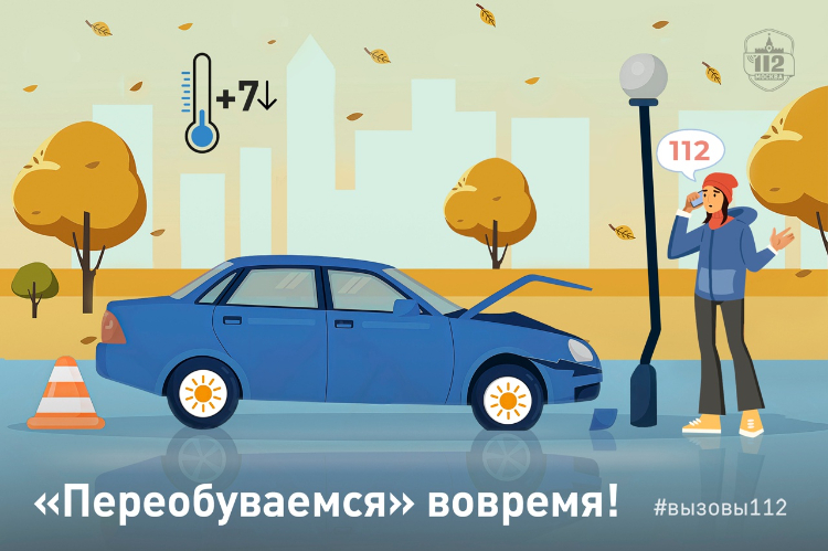 В Службе 112 напомнили о необходимости своевременной смены резины