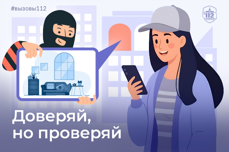 В Службе 112 напомнили о квартирных обманах