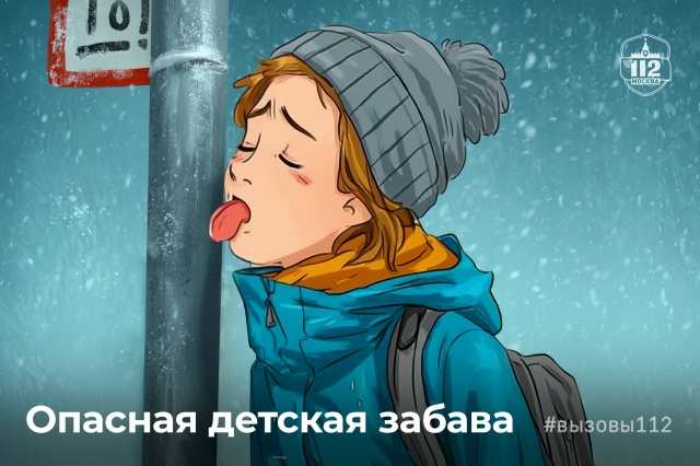 В Службе 112 рассказали о мерах безопасности во время зимних прогулок с детьми
