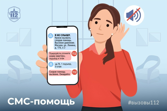В Службе 112 рассказали, как человеку, имеющему проблемы со слухом, получить помощь