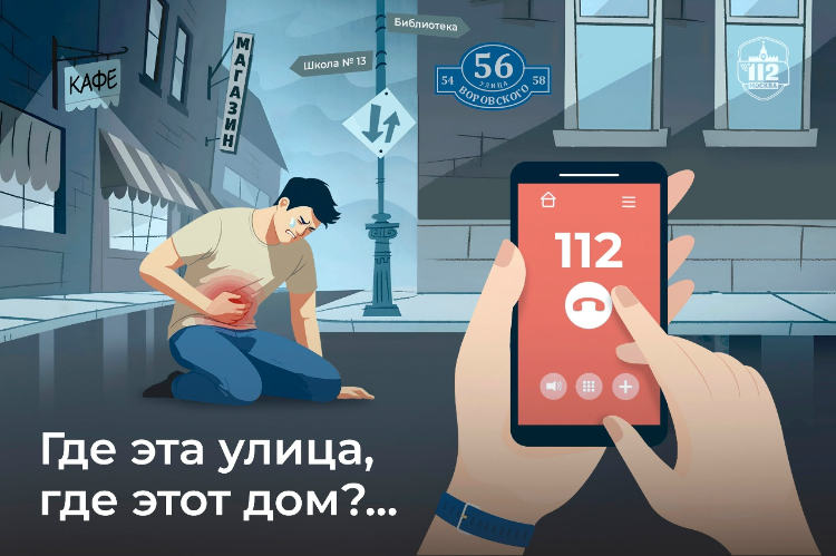 В Службе 112 напомнили о необходимости указания точного места происшествия