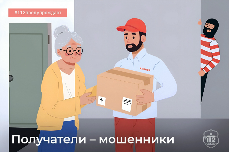 Служба 112 информирует: получатели – мошенники