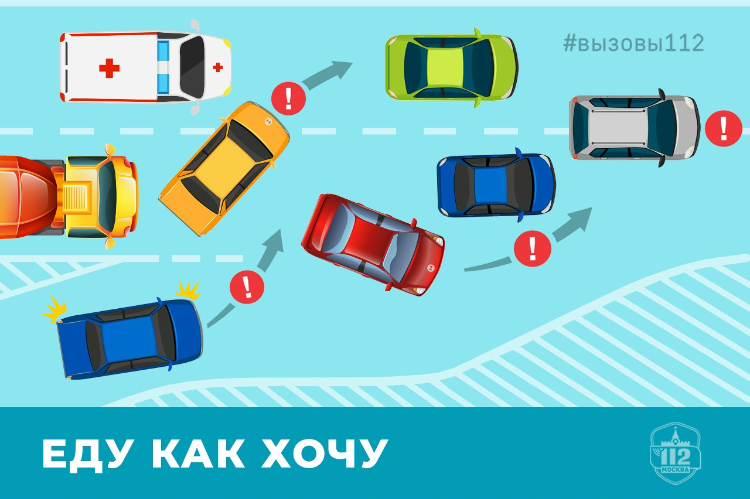 Служба 112 Москвы информирует: опасное вождение на дорогах остаётся частой причиной аварий и поводом для вызова экстренных служб