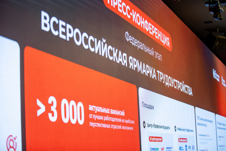 Три тысячи вакансий: 27 июня пройдет федеральный этап Всероссийской ярмарки трудоустройства
