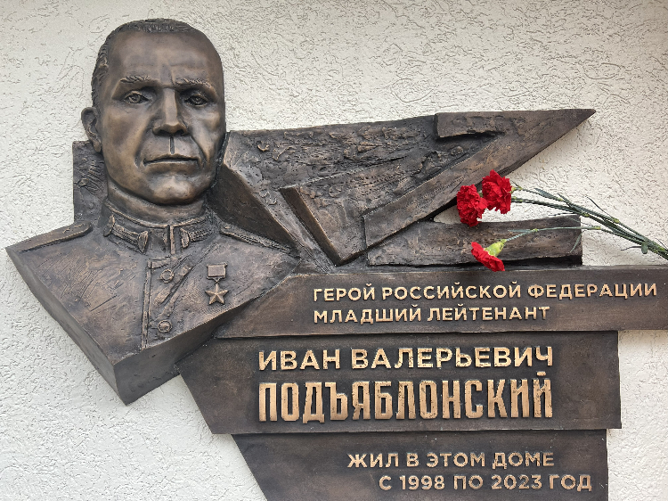 Герой из Ново-Переделкино: память о младшем лейтенанте Иване Подъяблонском увековечили в бронзе
