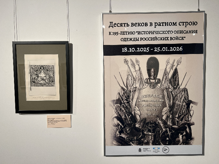 От кольчуги до кивера: в Музее-панораме «Бородинская битва» открылась историческая выставка