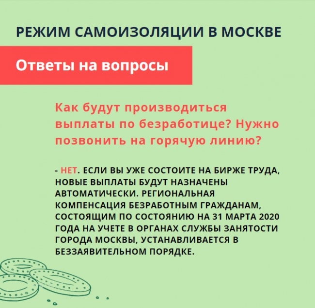 Москвичи, состоящие на бирже труда, получат выплаты по безработице