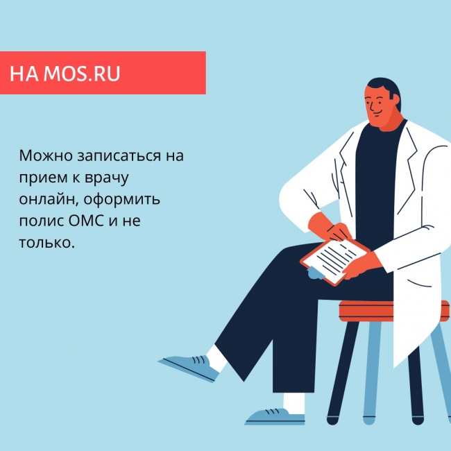 Москвичи заботятся о своем здоровье с помощью портала mos.ru