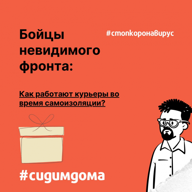 Работающий в Москве курьер рассказал, что жители заказывают на дом в период самоизоляции