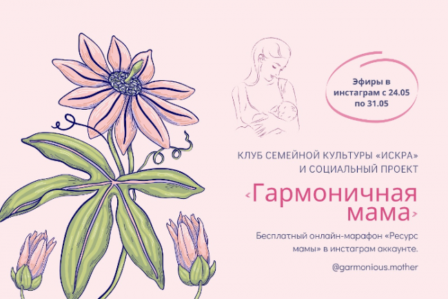 Для борьбы с материнским «выгоранием» будет организован онлайн-марафон «Ресурс мамы»