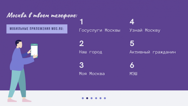 Москвичи могут использовать мобильные приложения mos.ru для получения госуслуг