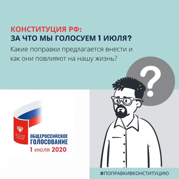 Россиянам рассказали о ключевых направлениях поправок в Конституцию
