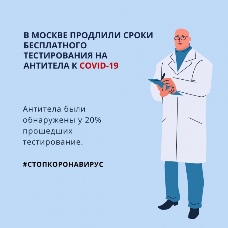 В столице продлены сроки тестирования на антитела к коронавирусу