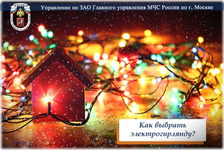 Как правильно выбрать электрогирлянды?